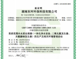 環(huán)境管理體系認(rèn)證證書